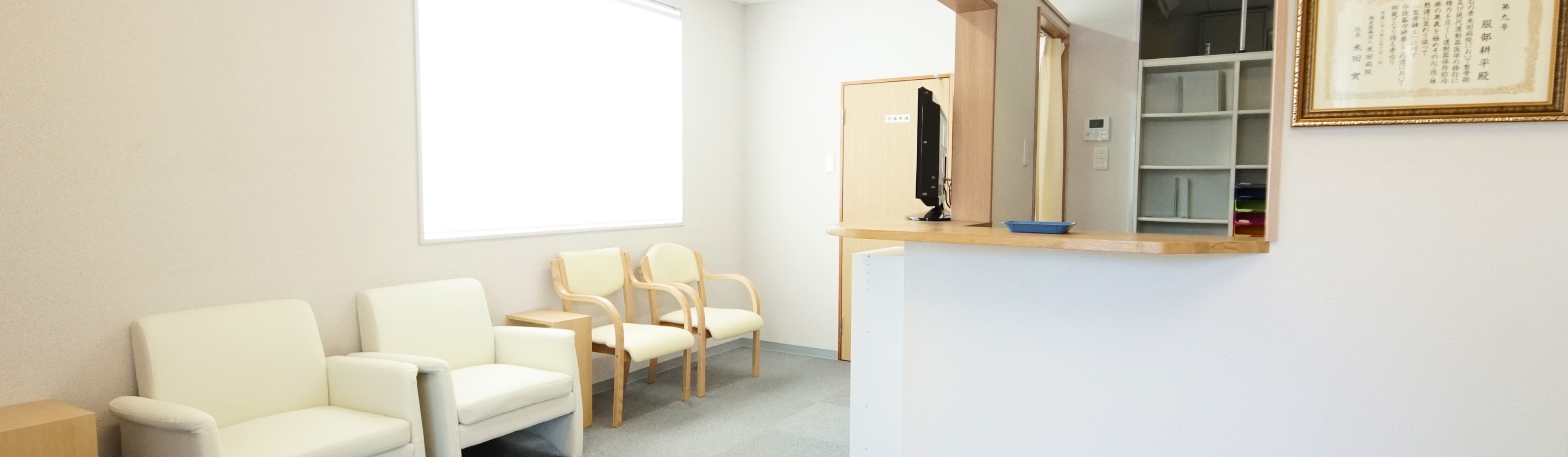 清潔な待合室の写真
