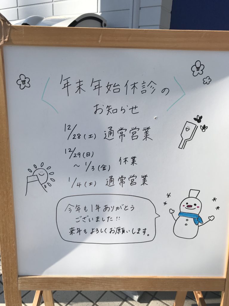 年末年始のご案内